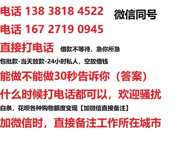 柘荣借钱上门放款|柘荣线下个人借贷周转|柘荣私人放款联系方式